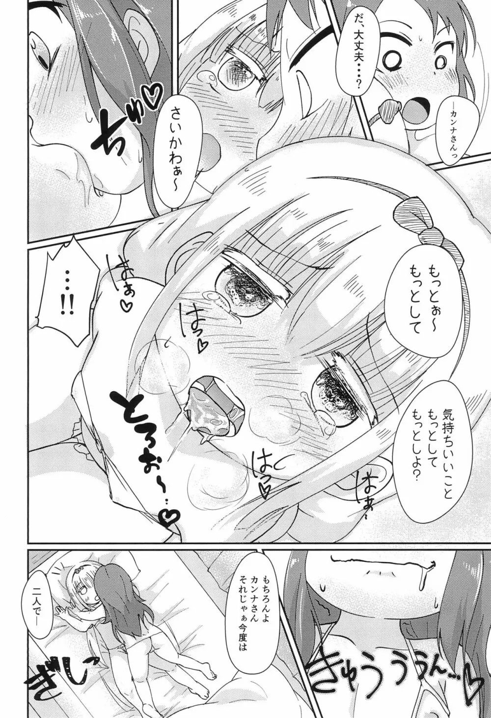 ふたりのひみつ Page.18