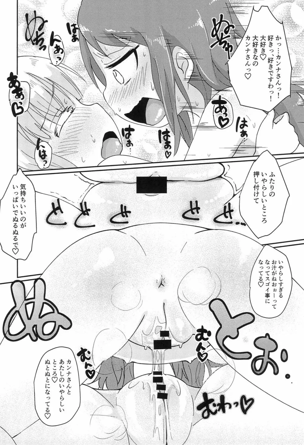 ふたりのひみつ Page.20