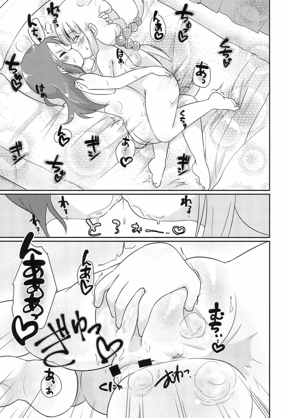 ふたりのひみつ Page.21