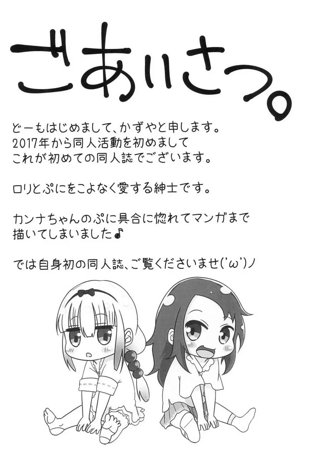 ふたりのひみつ Page.6