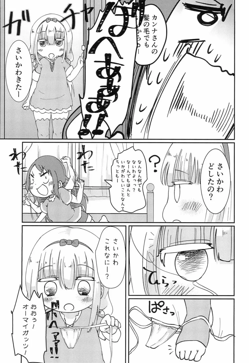 ふたりのひみつ Page.9