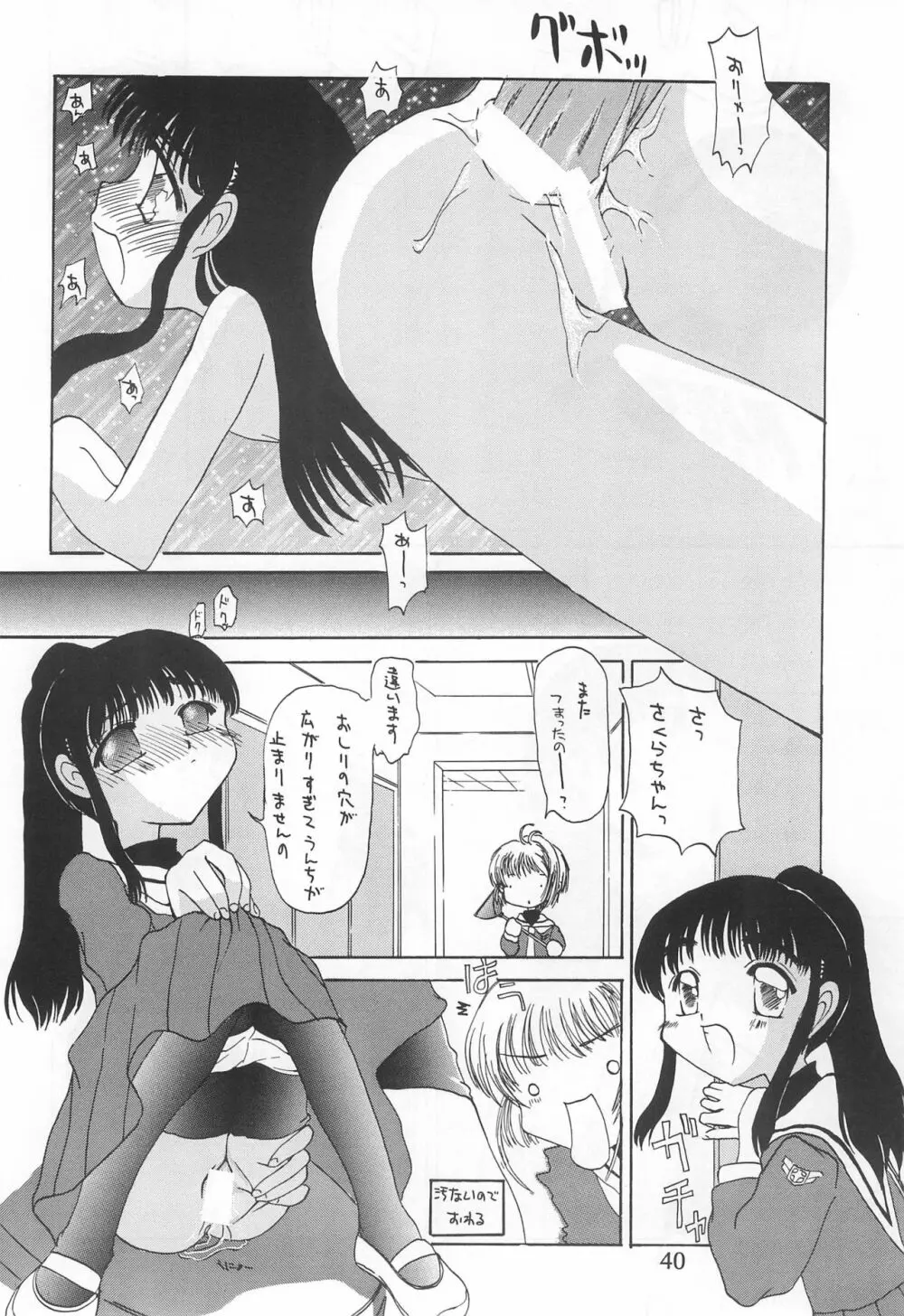 さくら色の奇跡 Page.40