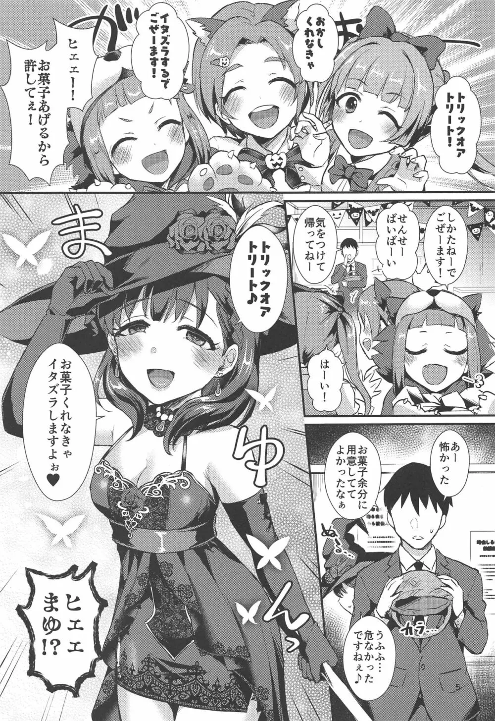 Trick or... Page.4