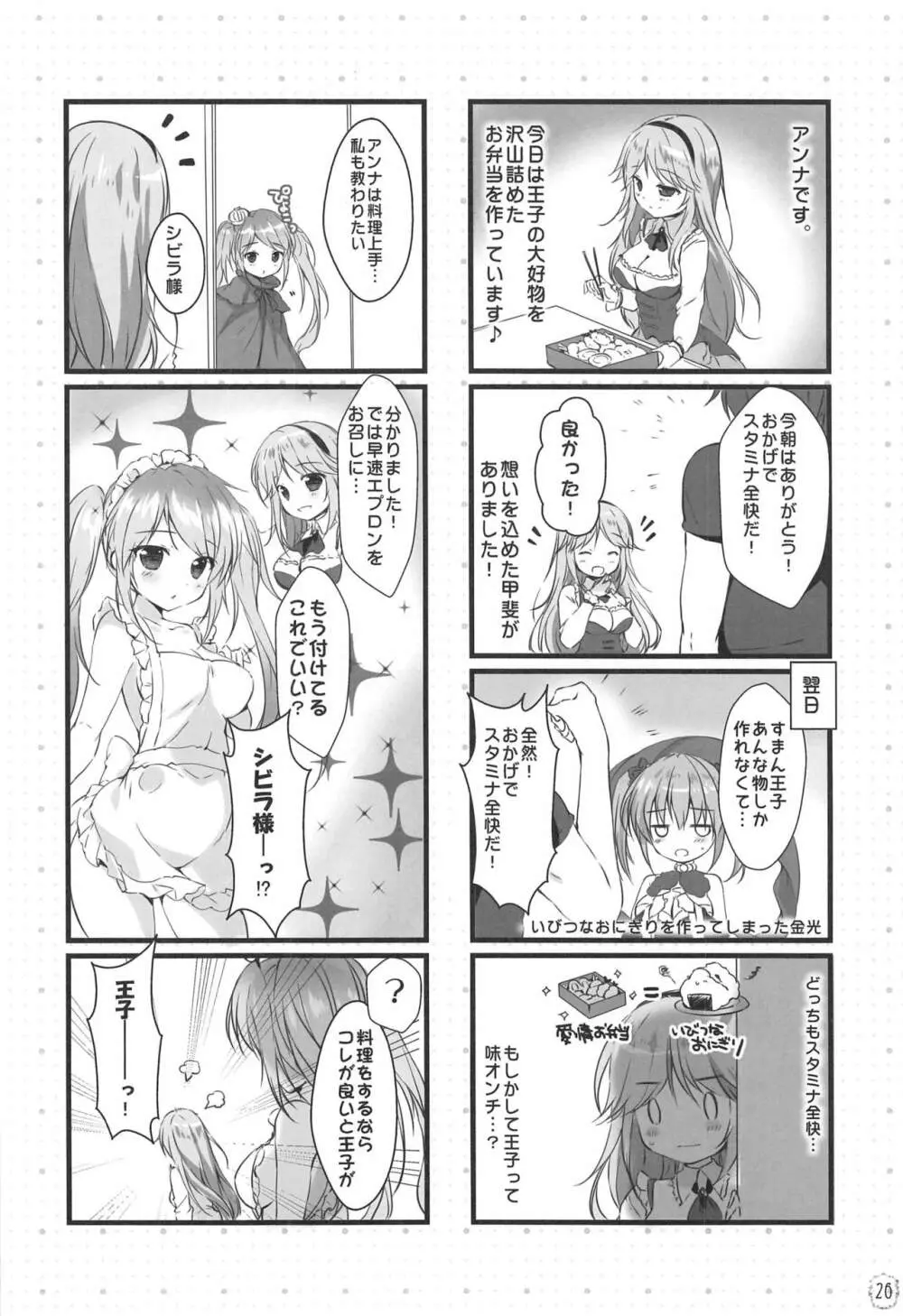 キュウビちゃんは我慢できない! Page.25