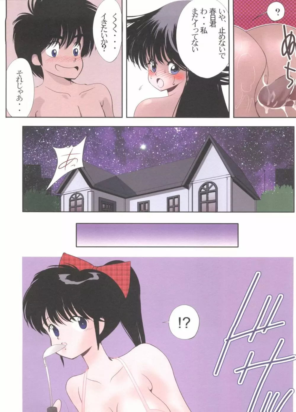 オレンジ★ロード★SEX 5 Page.20