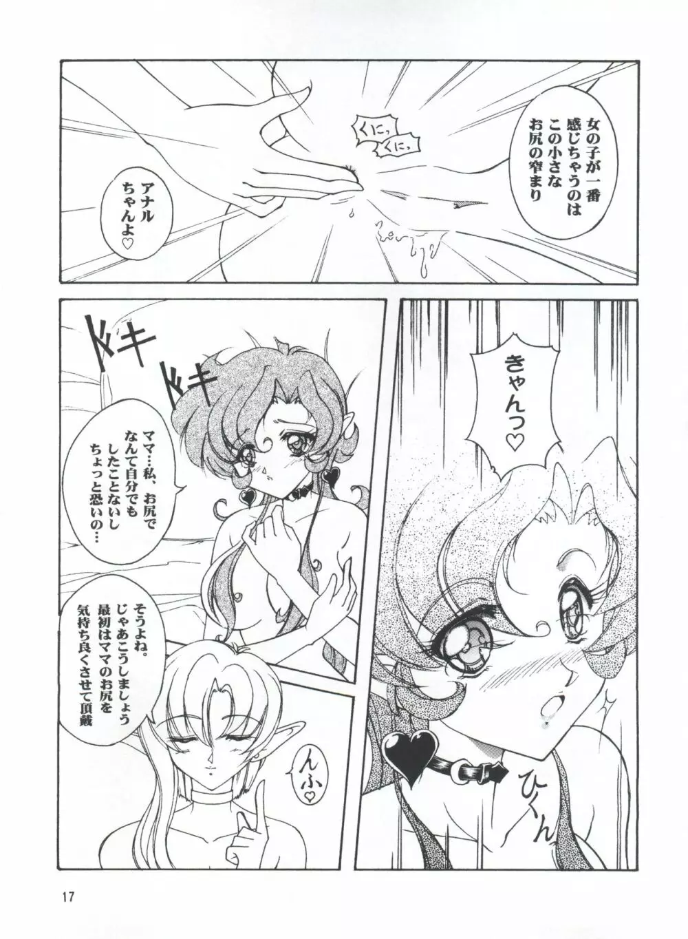 LESBOS MILLENNIUM Page.17