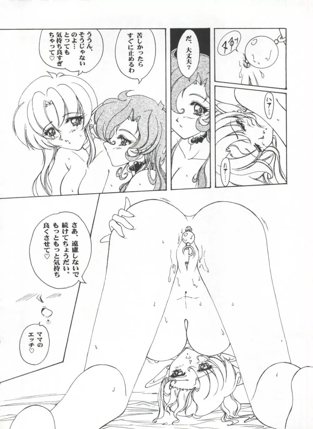 LESBOS MILLENNIUM Page.20