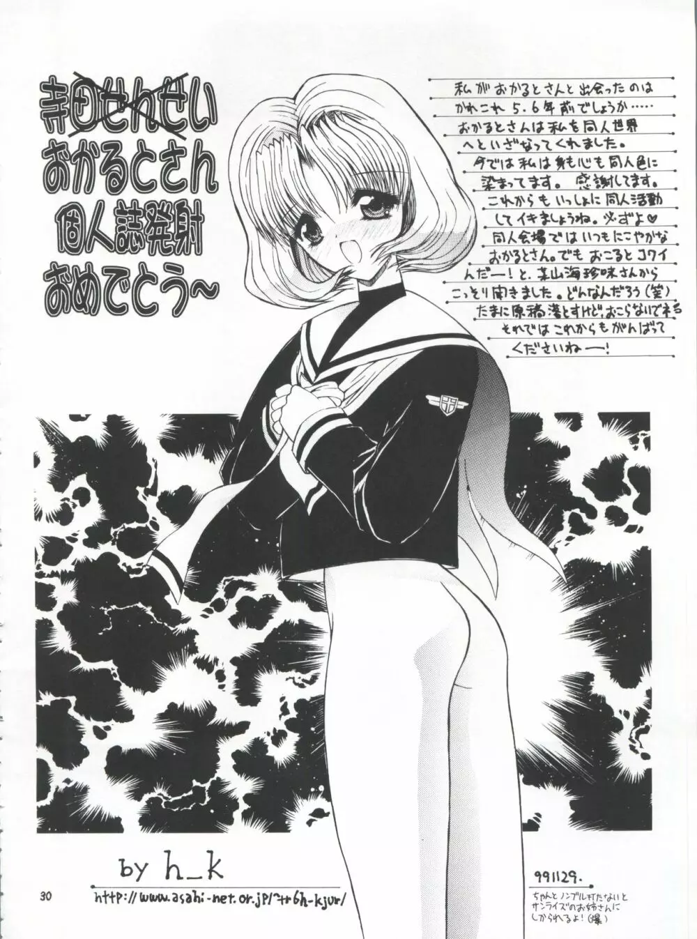 LESBOS MILLENNIUM Page.30