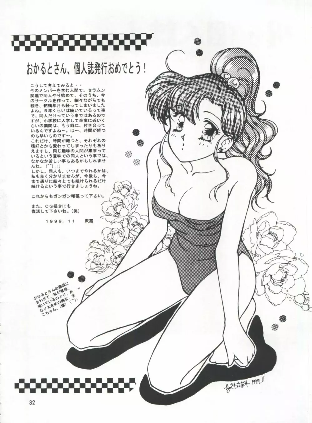 LESBOS MILLENNIUM Page.32