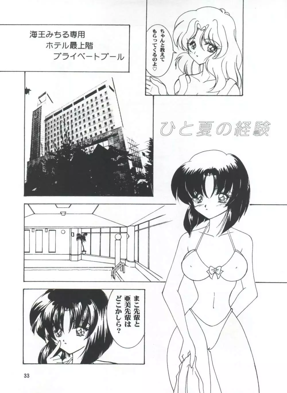 LESBOS MILLENNIUM Page.33