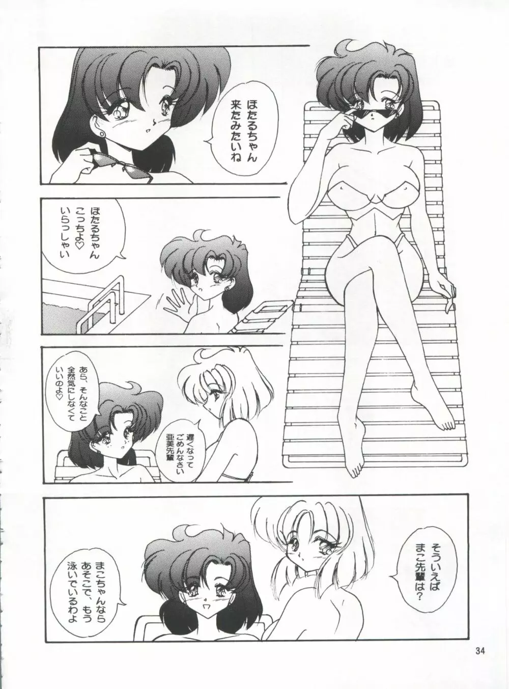 LESBOS MILLENNIUM Page.34