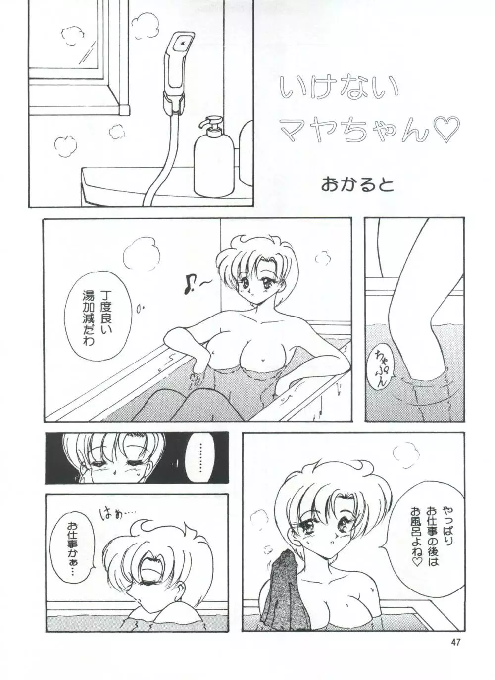 LESBOS MILLENNIUM Page.47