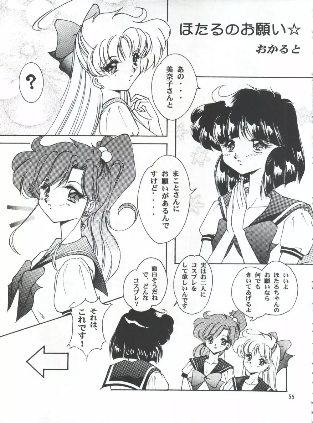 LESBOS MILLENNIUM Page.55