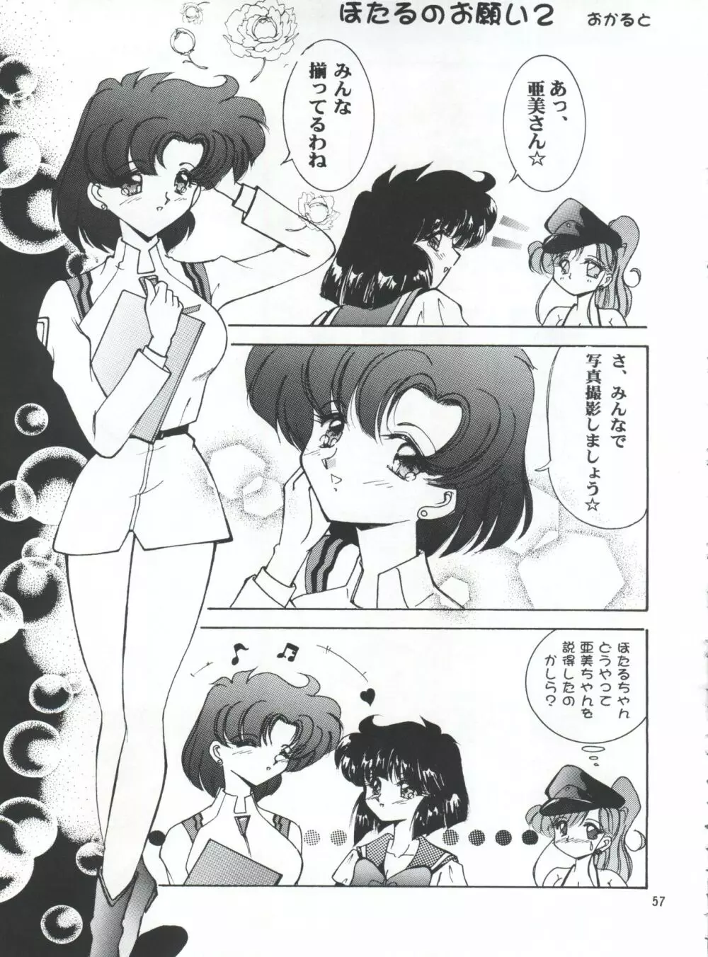 LESBOS MILLENNIUM Page.57
