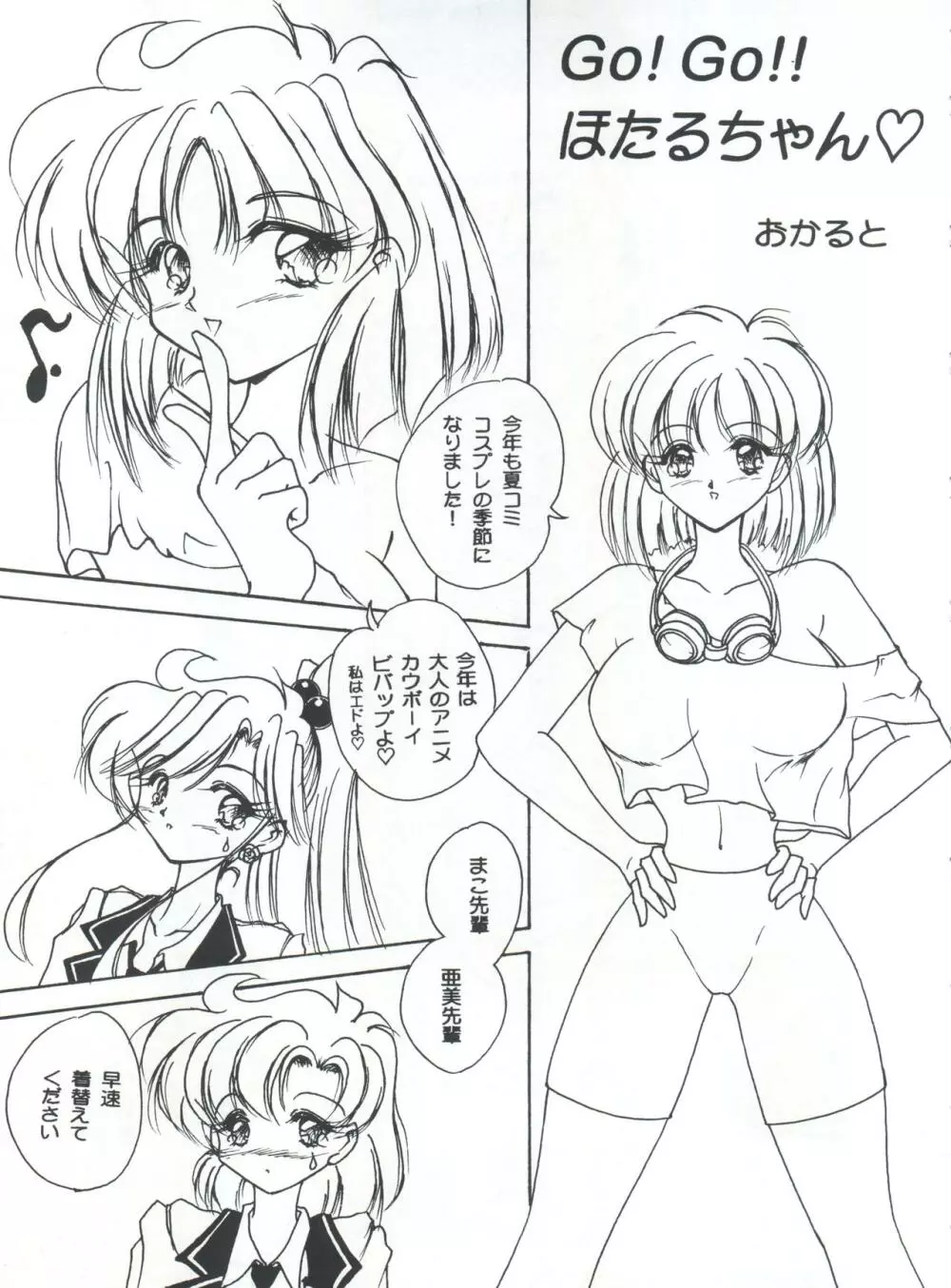 LESBOS MILLENNIUM Page.59