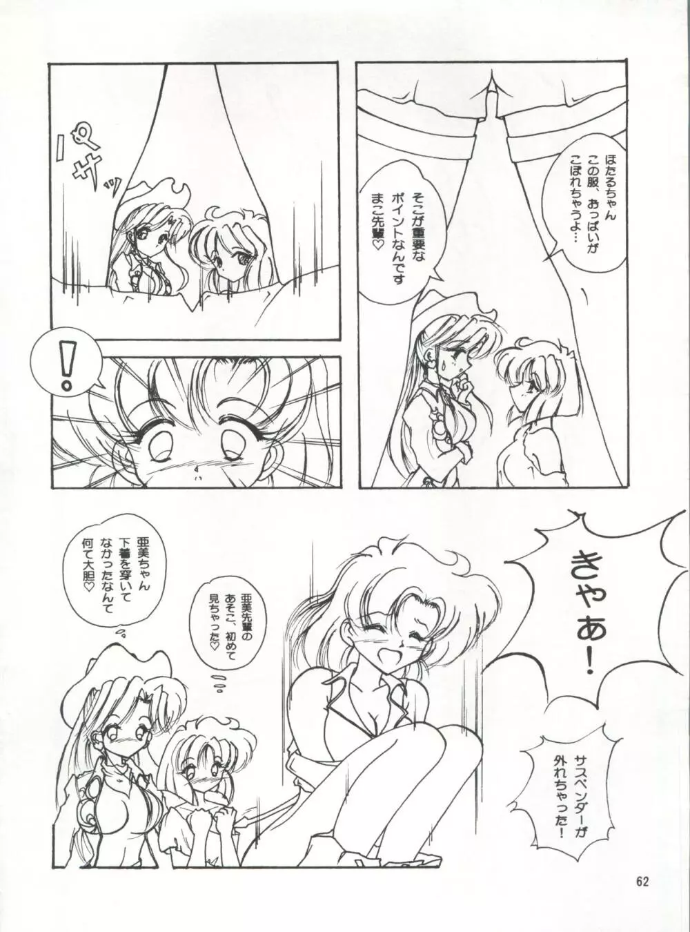 LESBOS MILLENNIUM Page.62