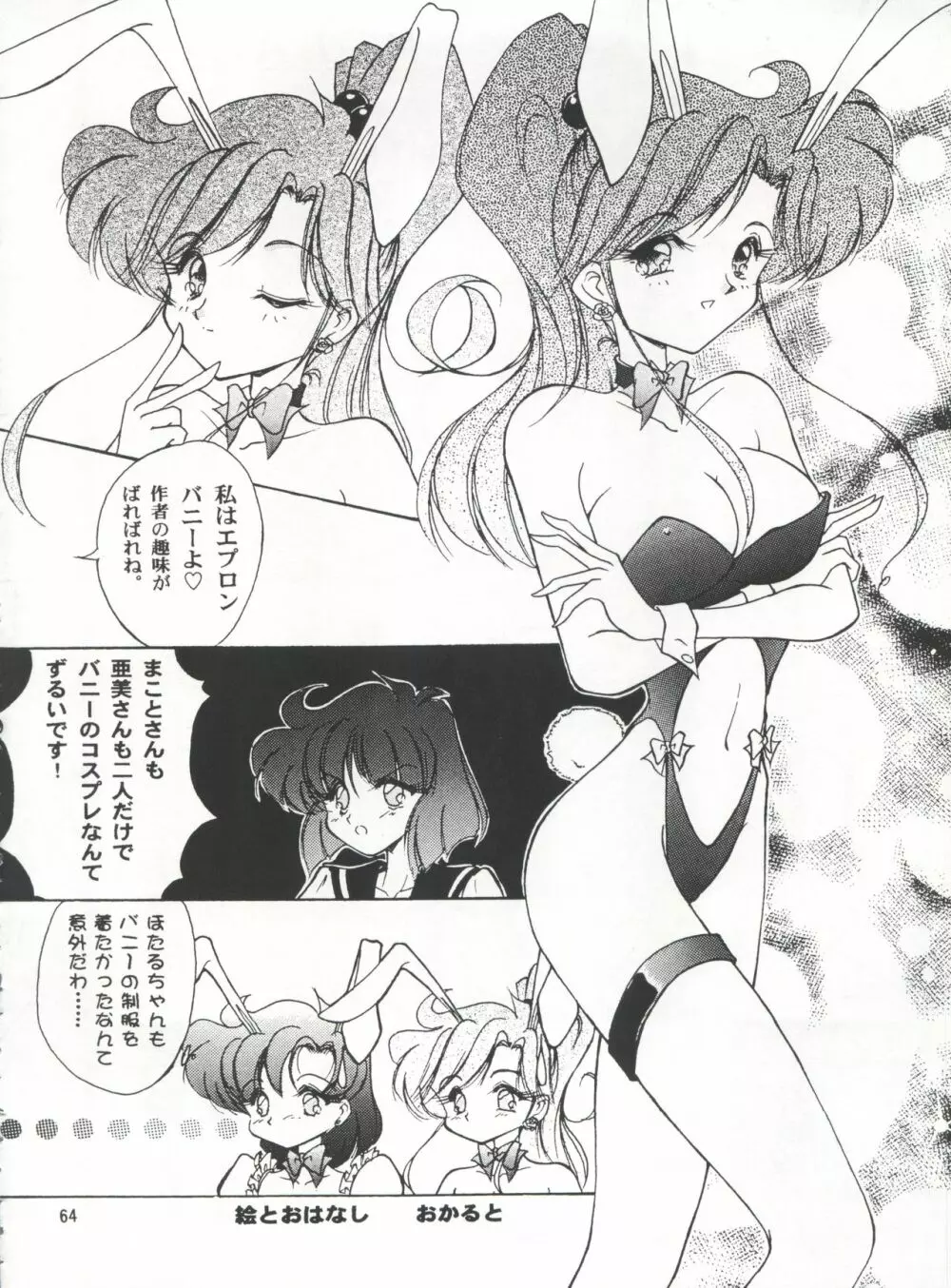 LESBOS MILLENNIUM Page.64