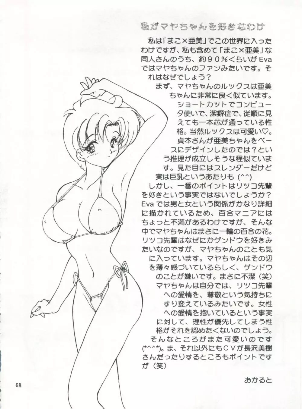 LESBOS MILLENNIUM Page.68