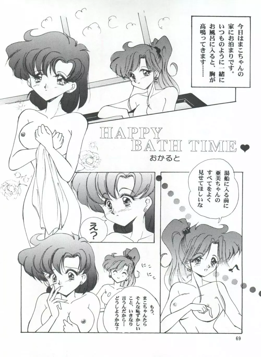 LESBOS MILLENNIUM Page.69