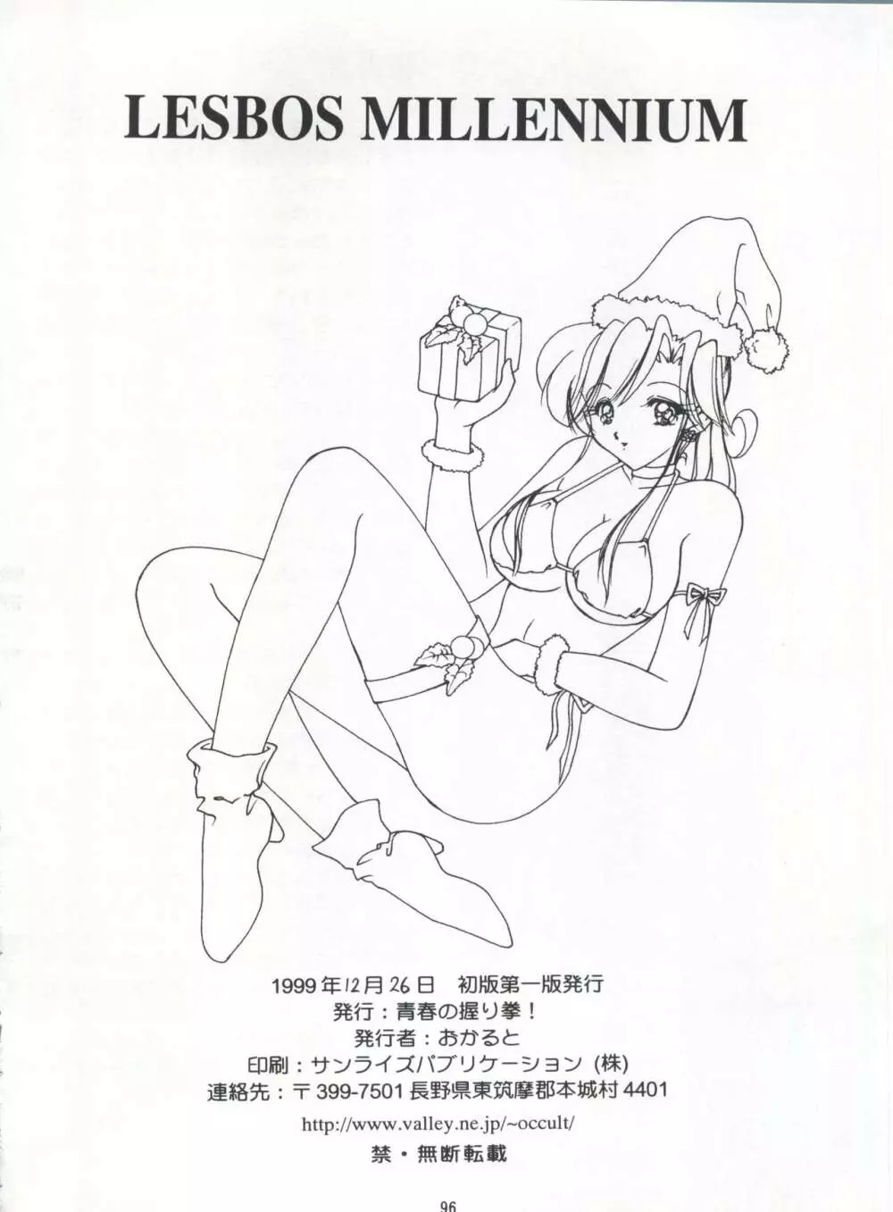 LESBOS MILLENNIUM Page.96