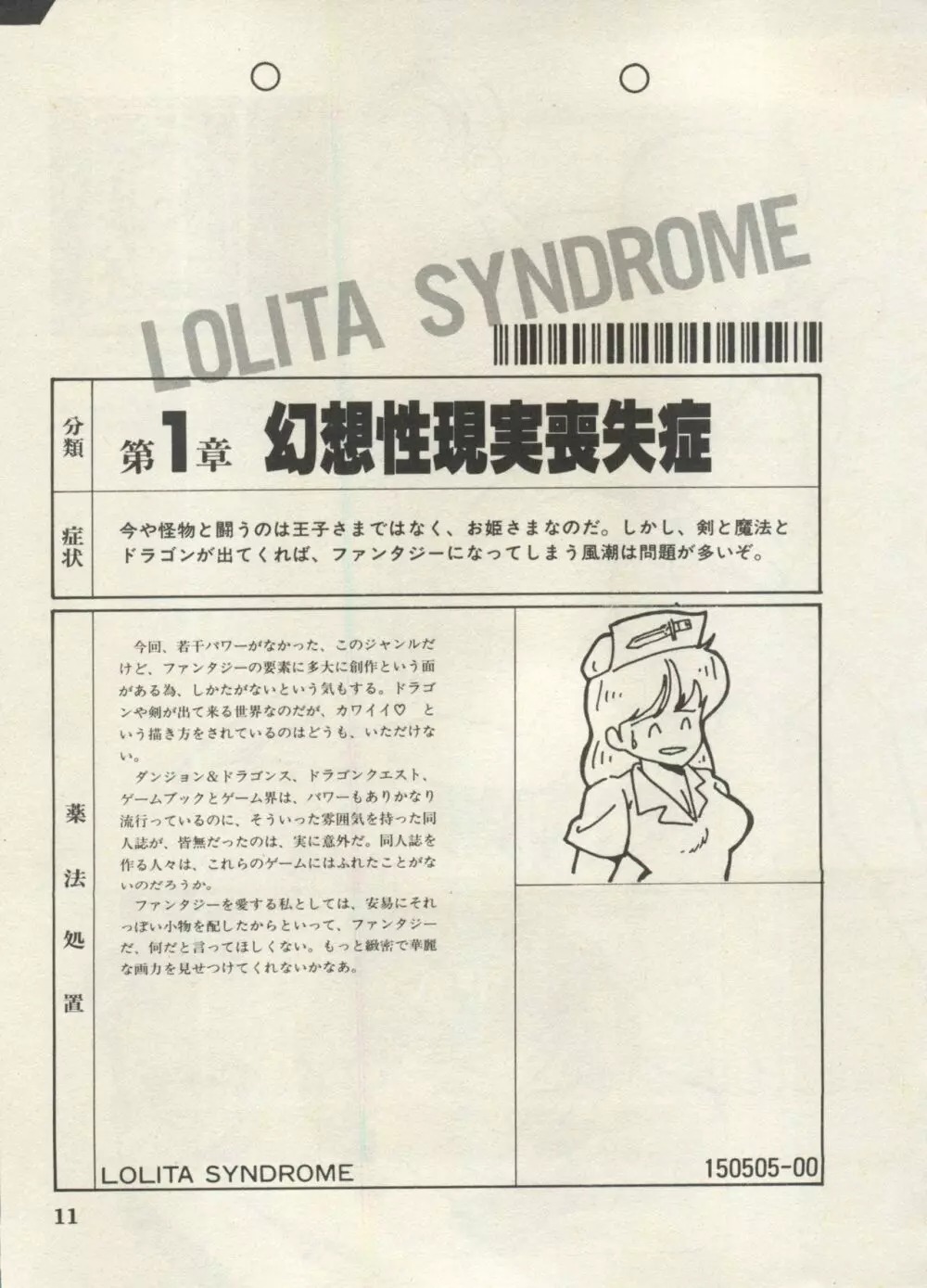 美少女症候群 Lolita Syndrome 5 Page.14