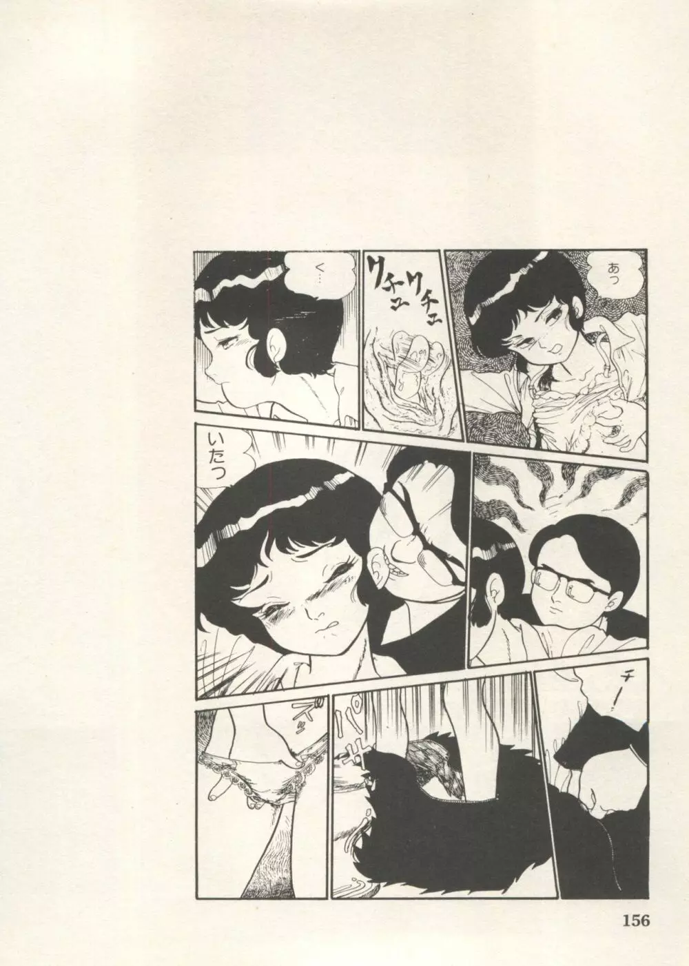 美少女症候群 Lolita Syndrome 5 Page.159
