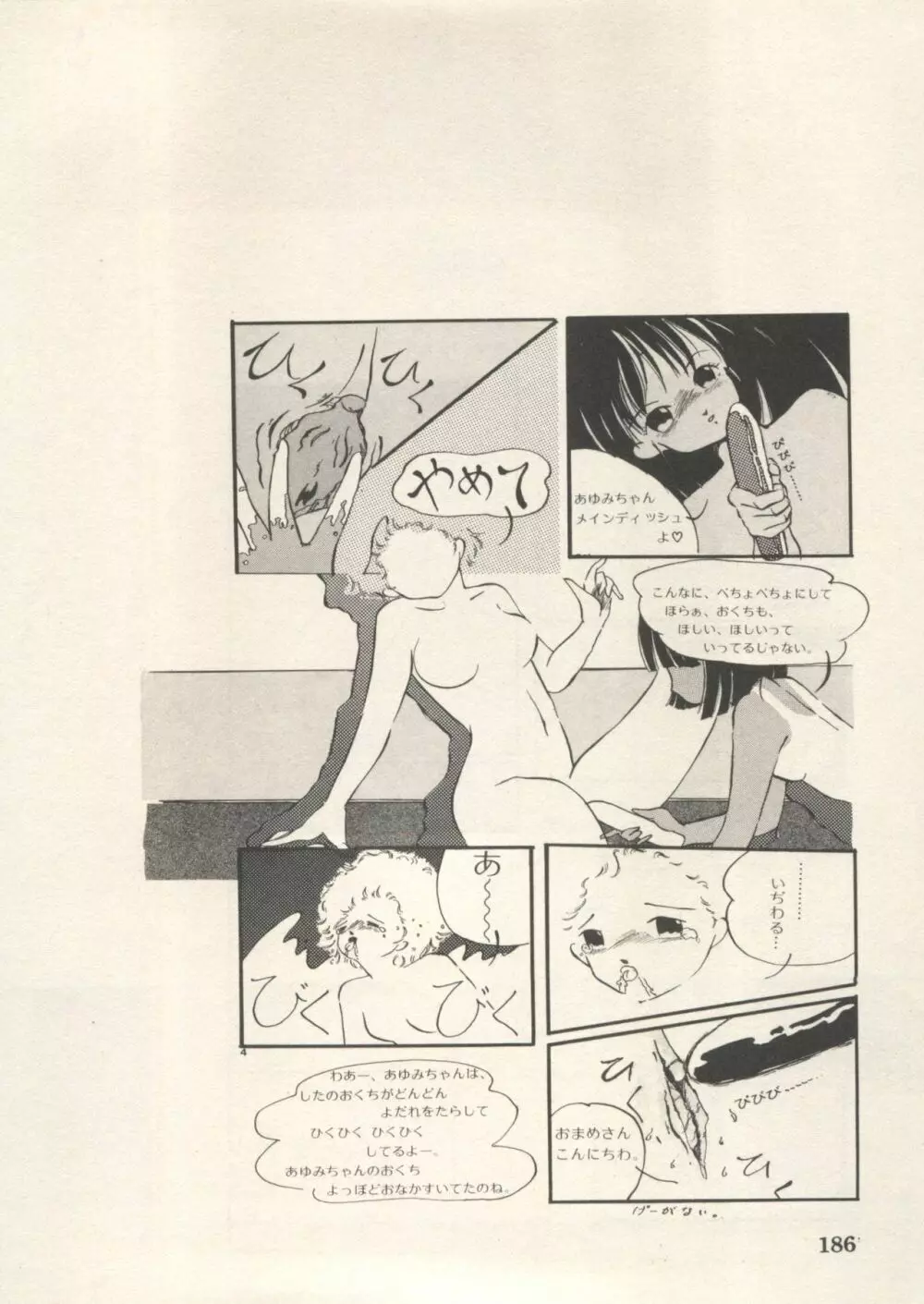 美少女症候群 Lolita Syndrome 5 Page.189