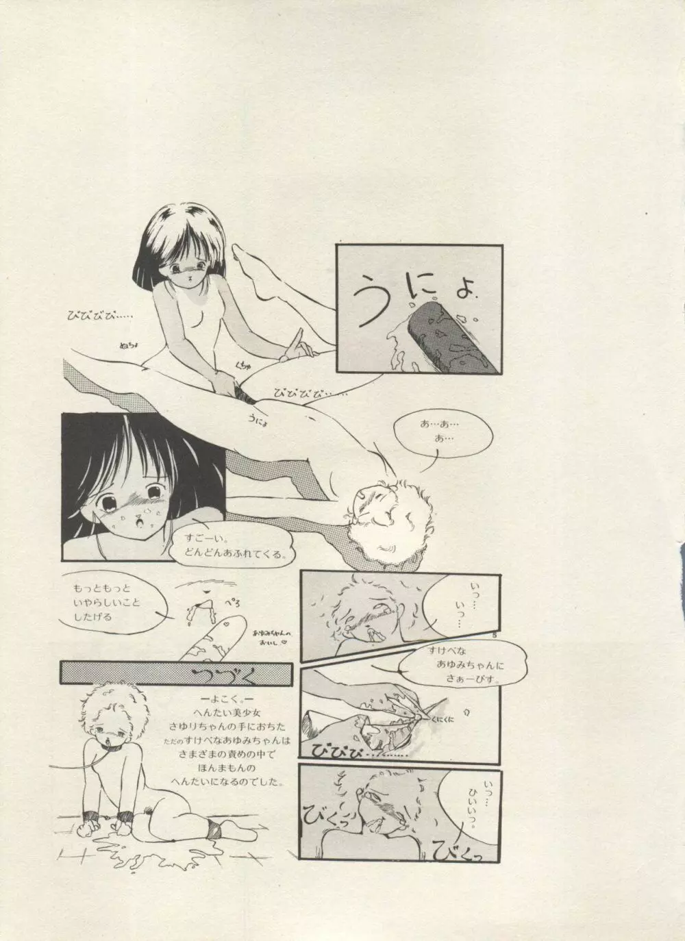 美少女症候群 Lolita Syndrome 5 Page.190