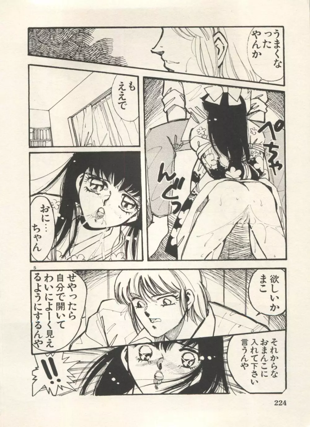 美少女症候群 Lolita Syndrome 5 Page.227