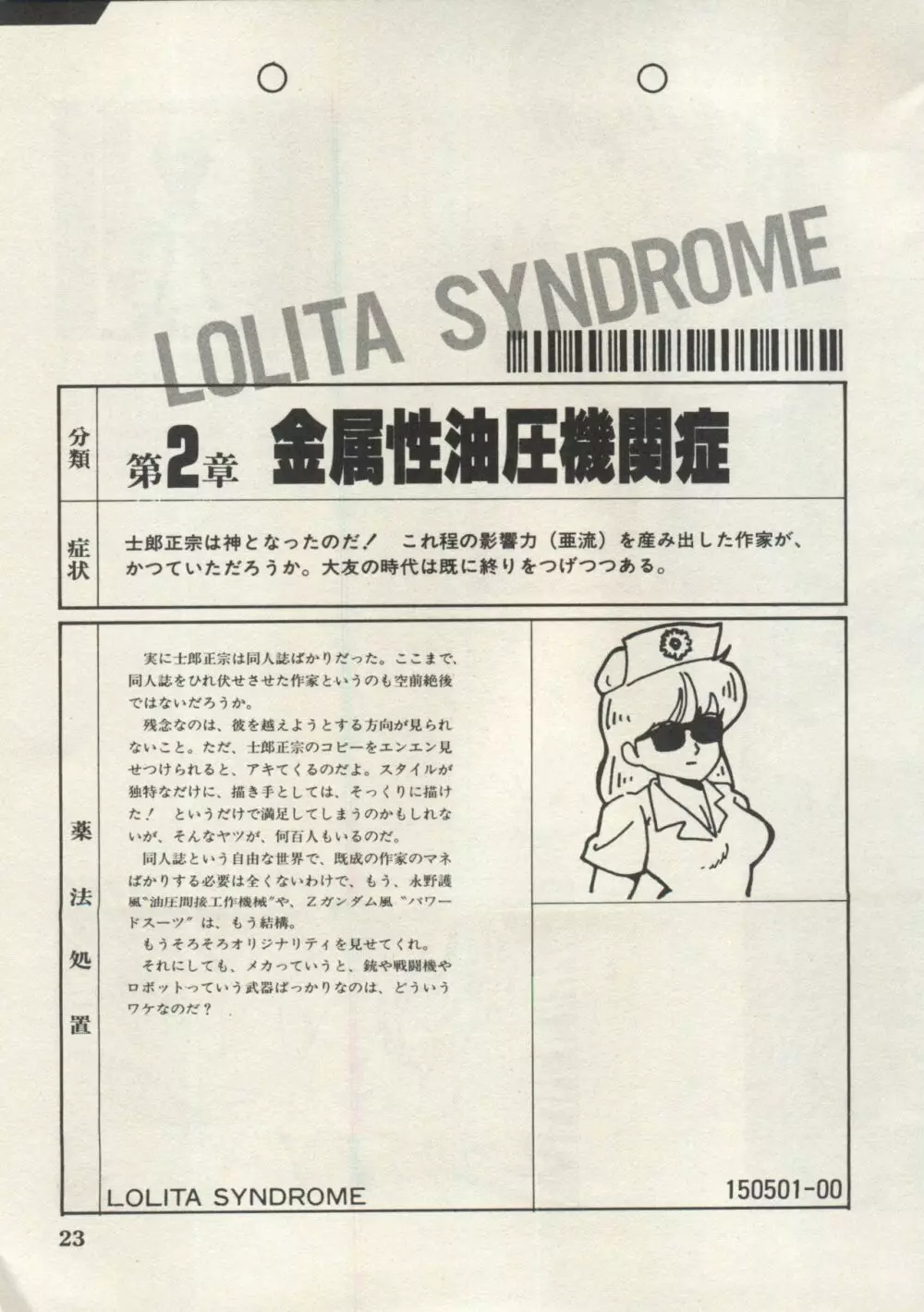 美少女症候群 Lolita Syndrome 5 Page.26