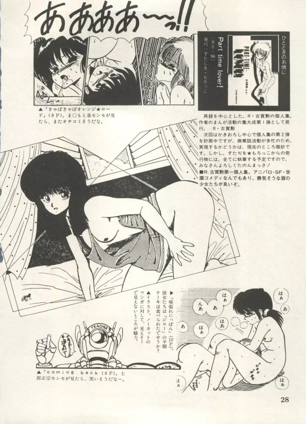 美少女症候群 Lolita Syndrome 5 Page.31