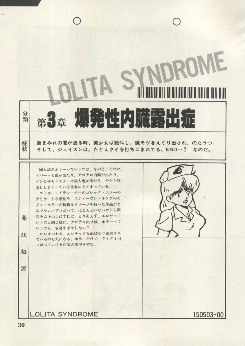 美少女症候群 Lolita Syndrome 5 Page.42