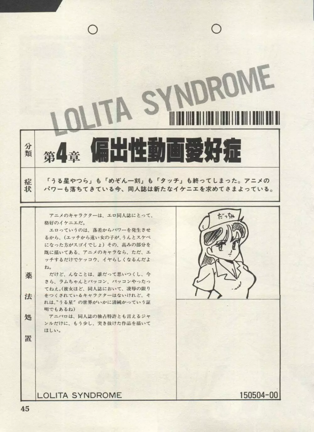 美少女症候群 Lolita Syndrome 5 Page.48