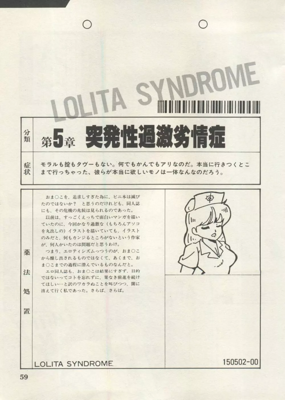 美少女症候群 Lolita Syndrome 5 Page.62