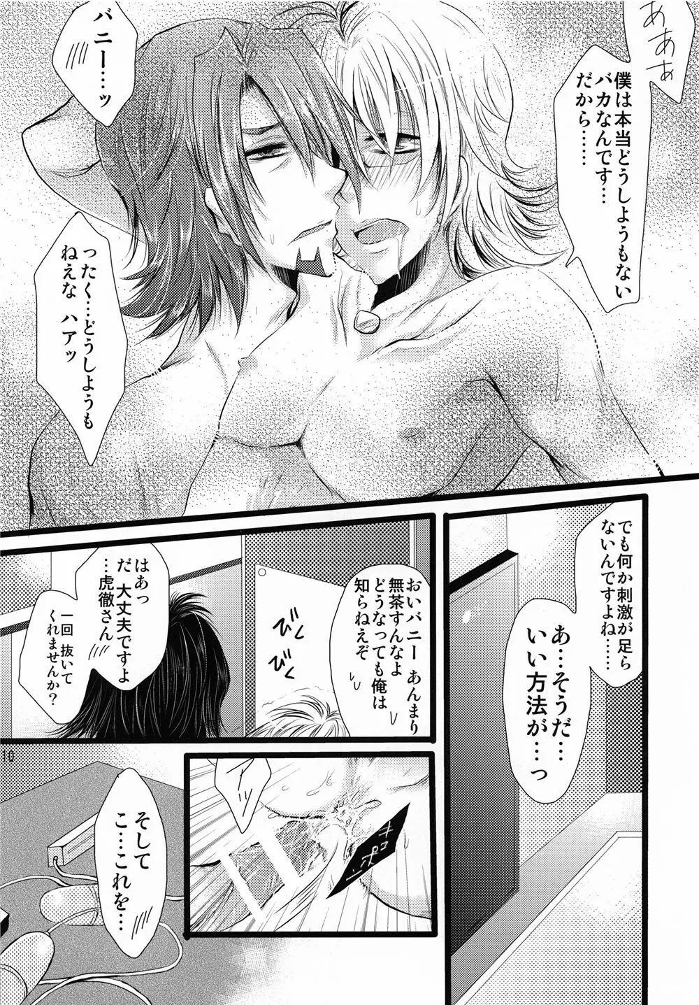 公開調教HERO Page.10