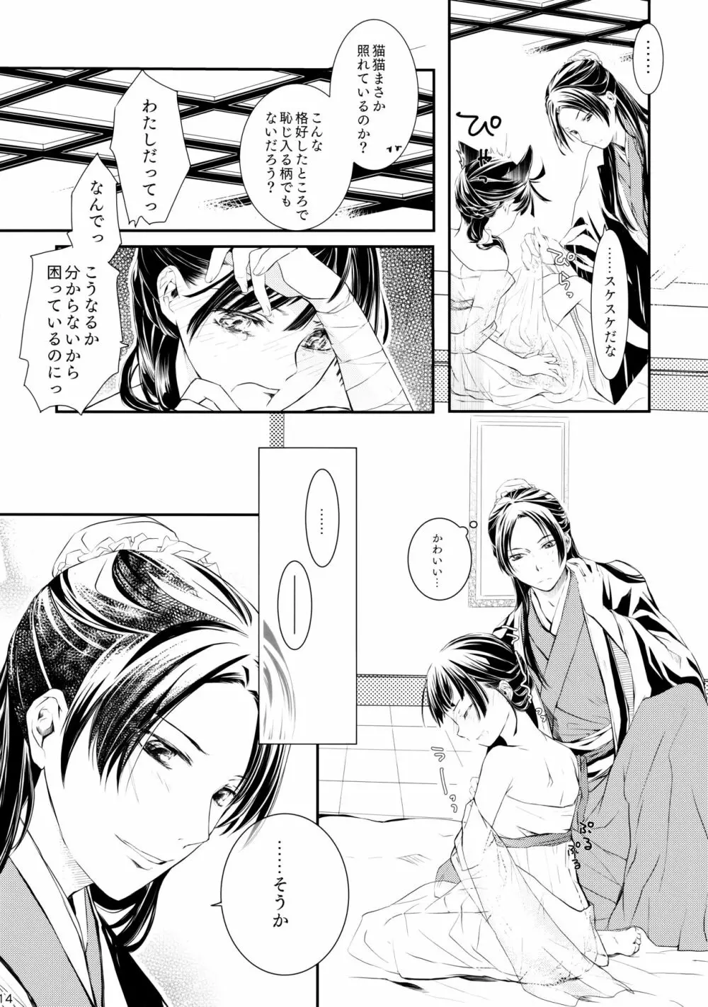 相互的片思い Page.14