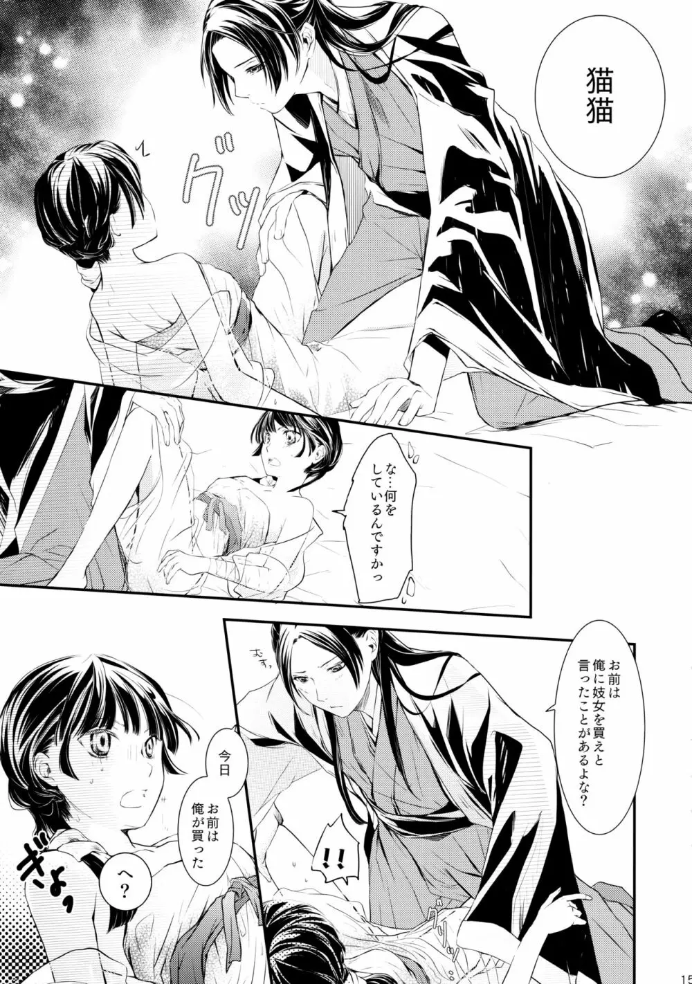 相互的片思い Page.15