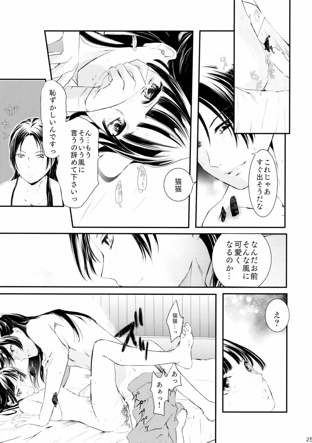 相互的片思い Page.25