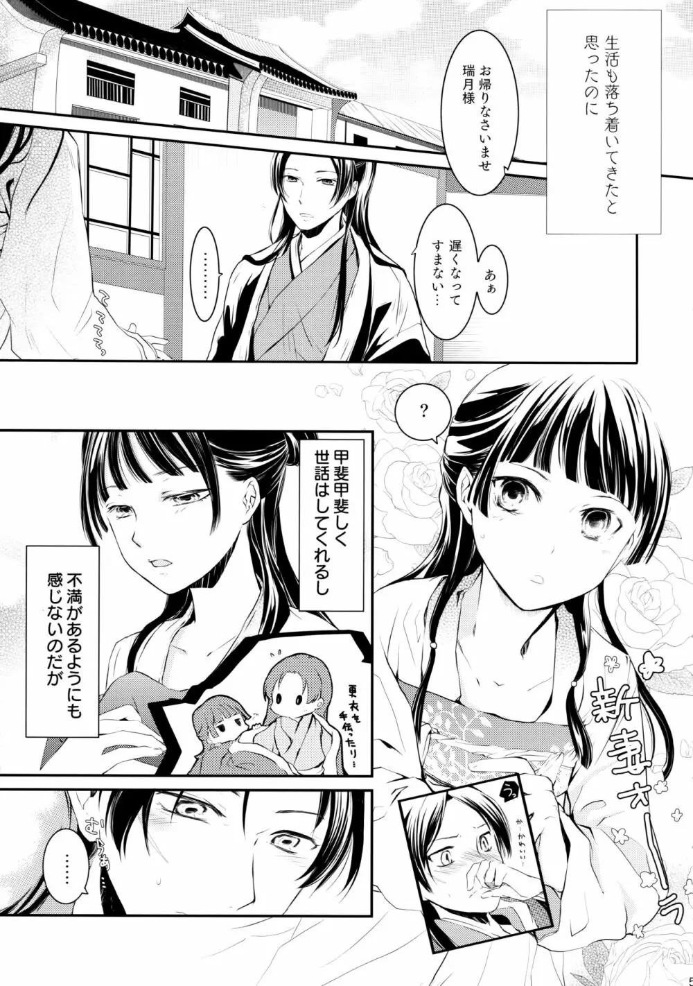 相互的片思い Page.5