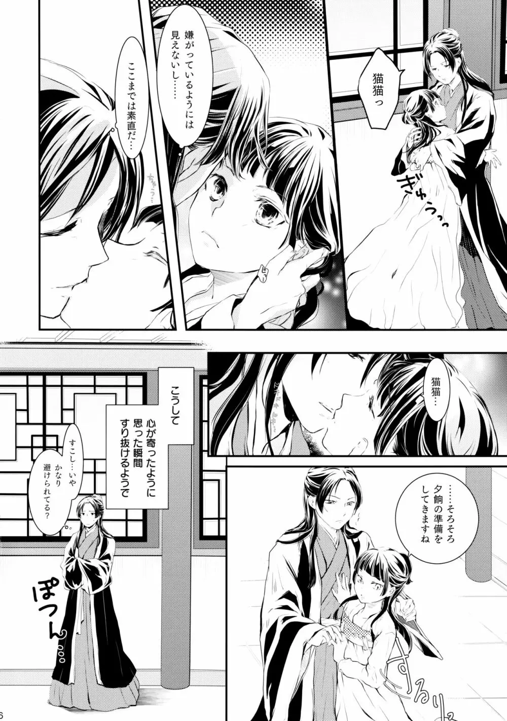 相互的片思い Page.6