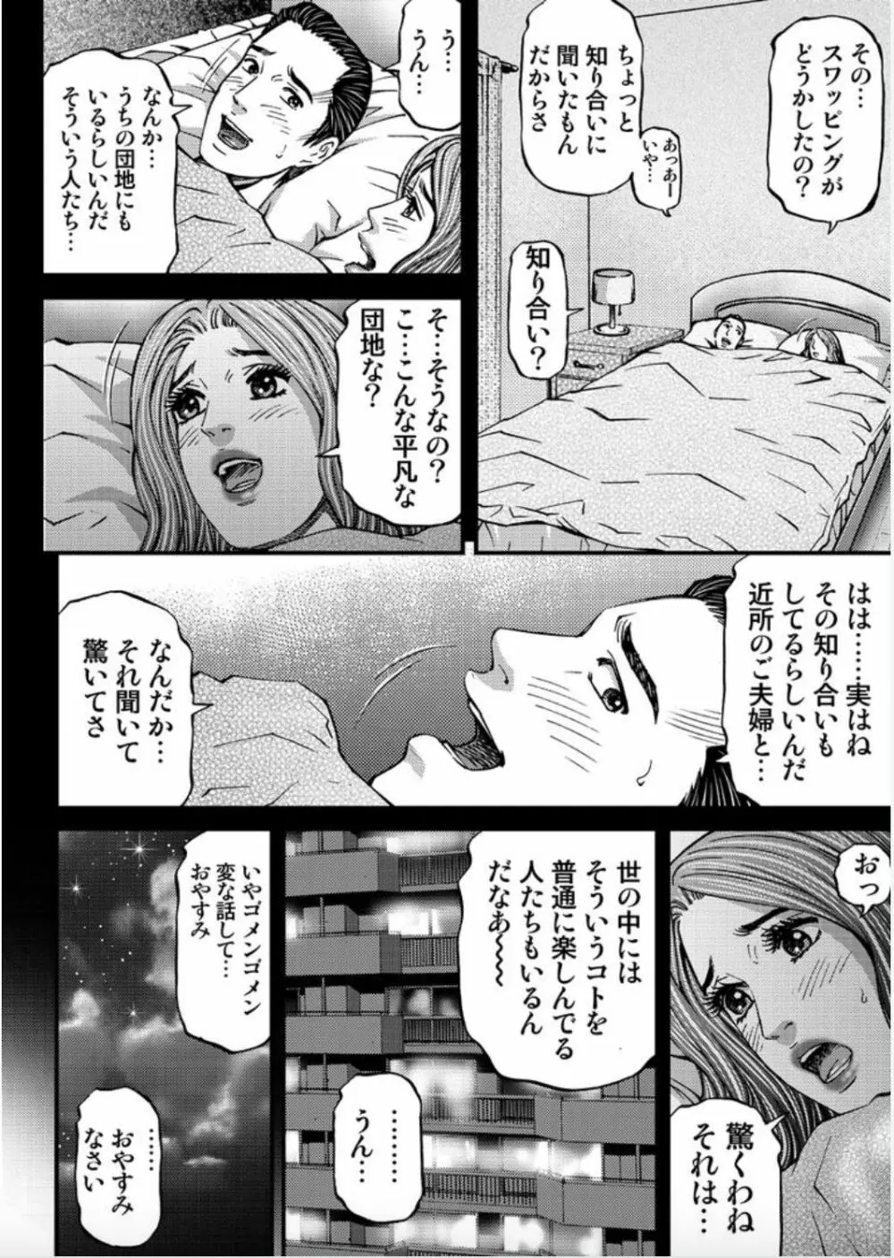 マダムメロディー 1 Page.102