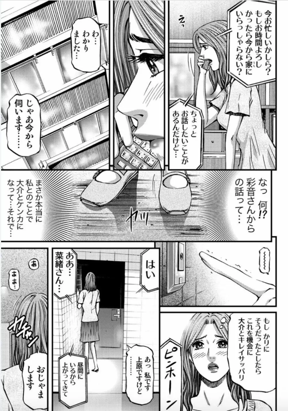 マダムメロディー 1 Page.105