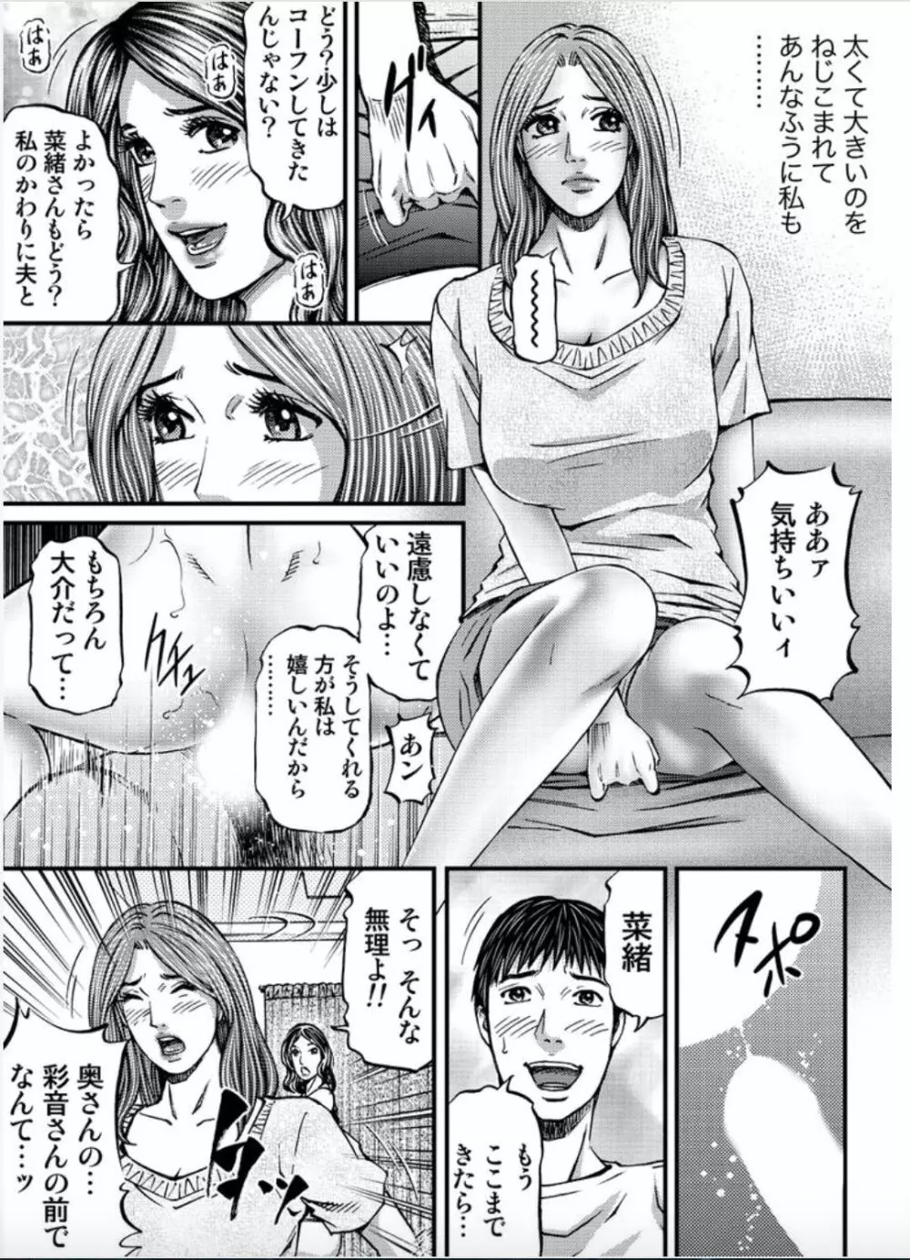 マダムメロディー 1 Page.109