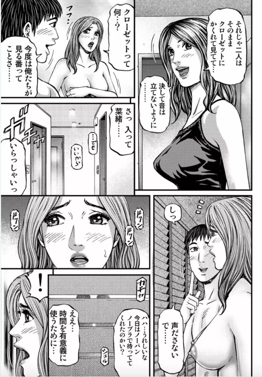 マダムメロディー 1 Page.119