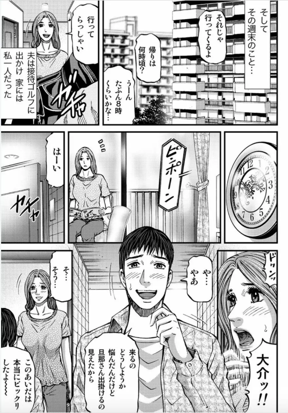 マダムメロディー 1 Page.13