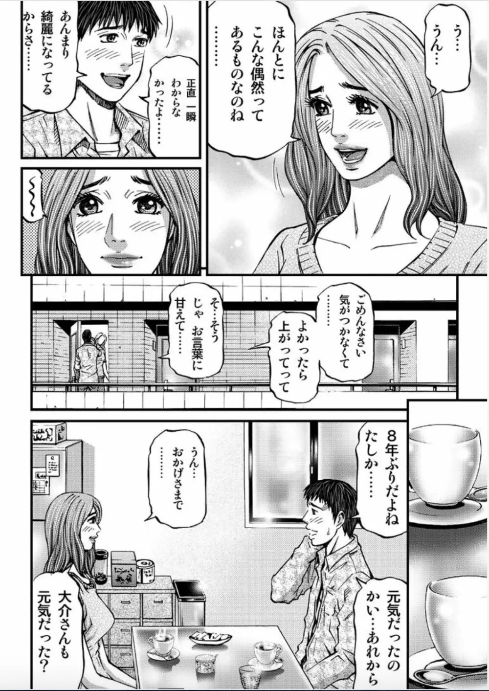 マダムメロディー 1 Page.14