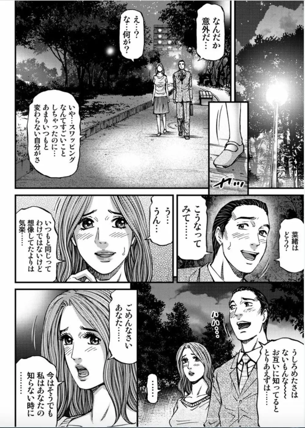 マダムメロディー 1 Page.144