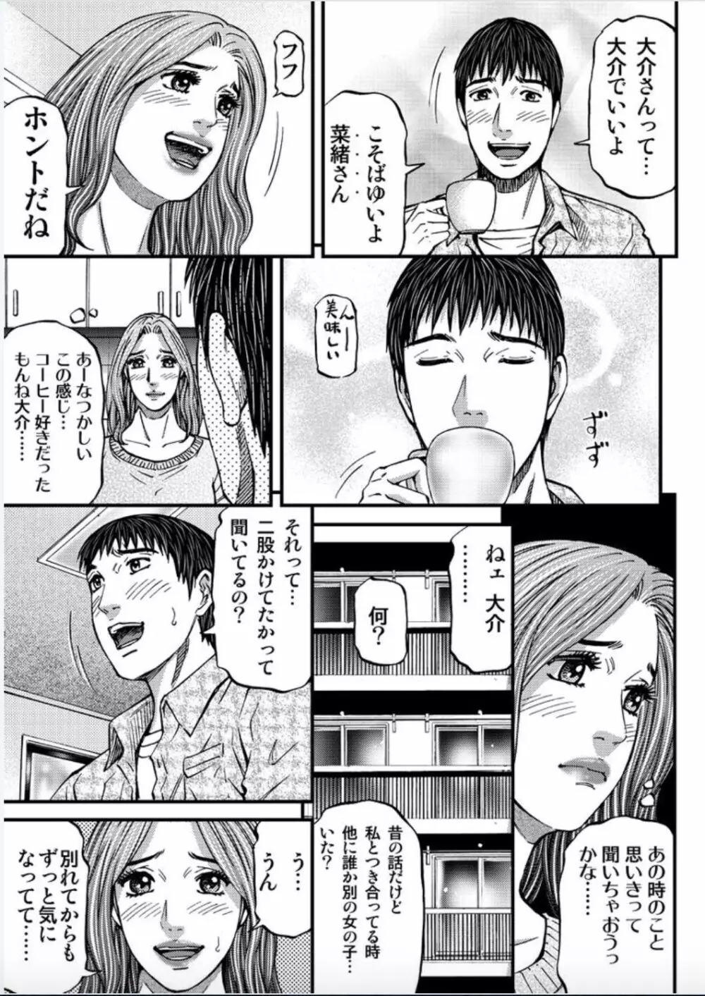 マダムメロディー 1 Page.15