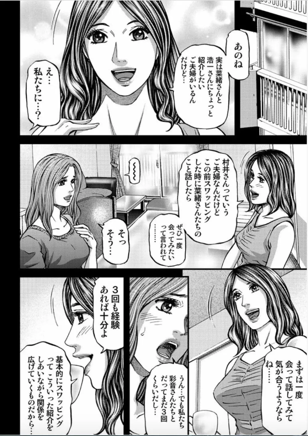 マダムメロディー 1 Page.150