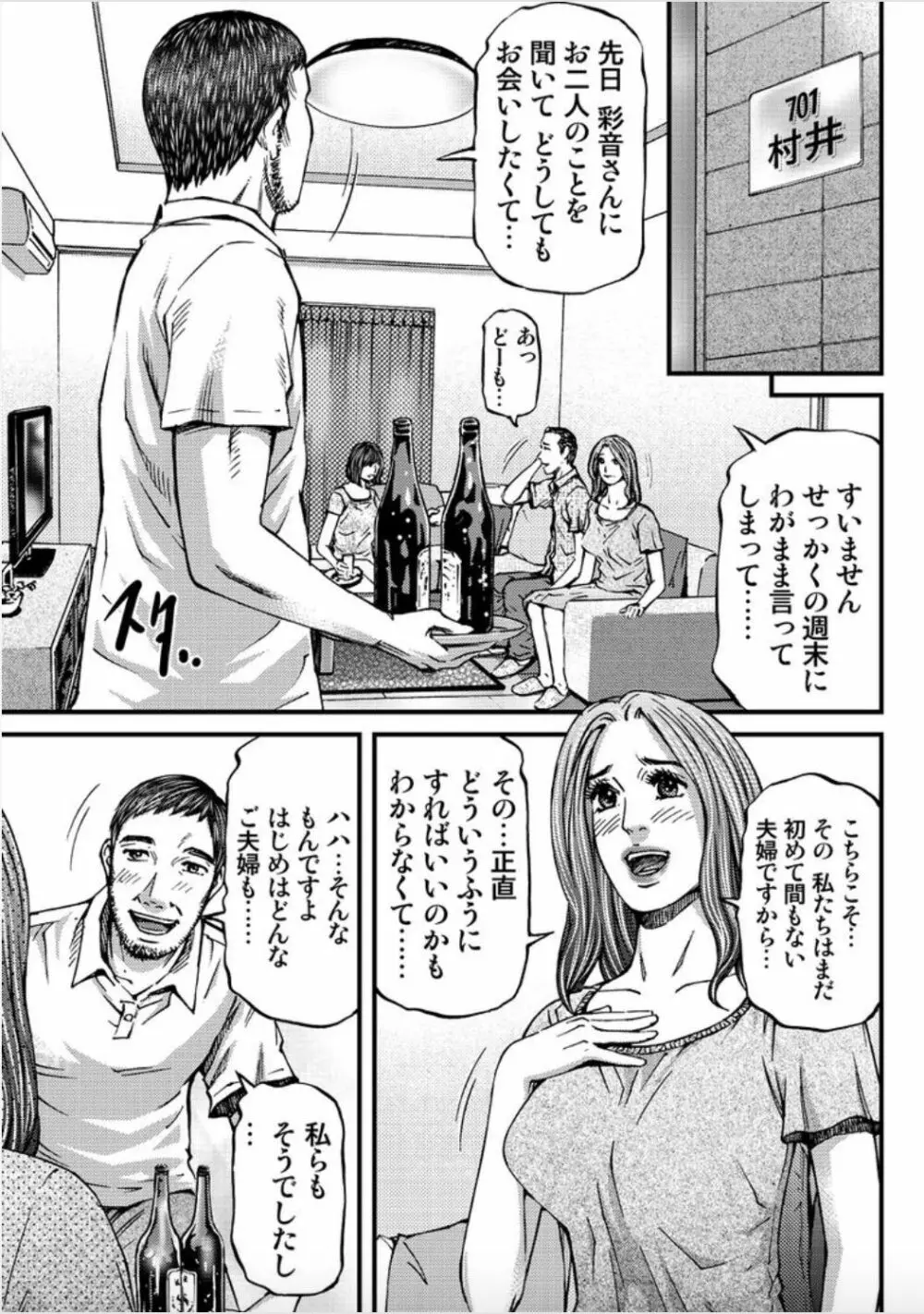 マダムメロディー 1 Page.153